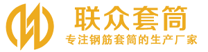 尤溪钢筋套筒_尤溪直螺纹连接套筒_尤溪直螺纹套筒_尤溪冷挤压套筒_尤溪直螺纹钢筋套筒_生产厂家
